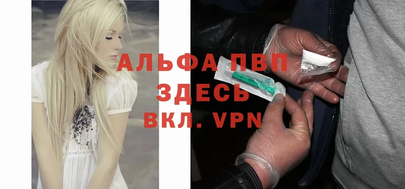 APVP кристаллы  где найти   Белёв 